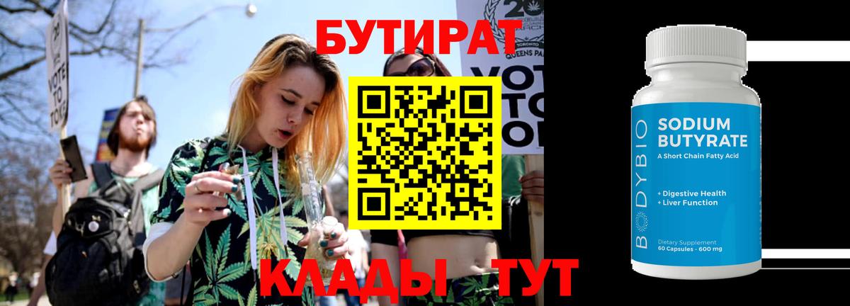 Бутират Butirat  Вход с VPN  Среднеуральск 