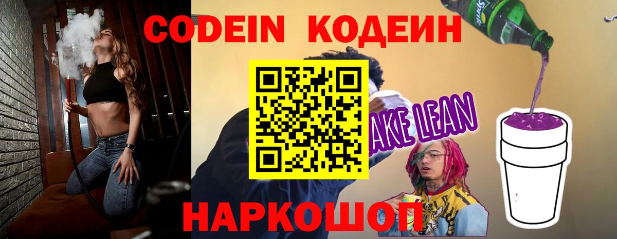 Кодеиновый сироп Lean Purple Drank  Вход с VPN  Среднеуральск  Кодеиновый сироп Lean Purple Drank 