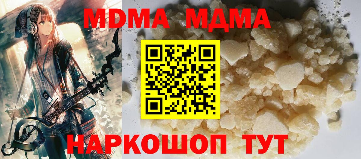 МДМА  MDMA кристаллы  Вход с VPN  МДМА crystal  Среднеуральск 