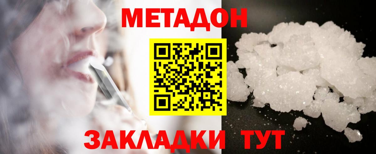 Метадон methadone Среднеуральск